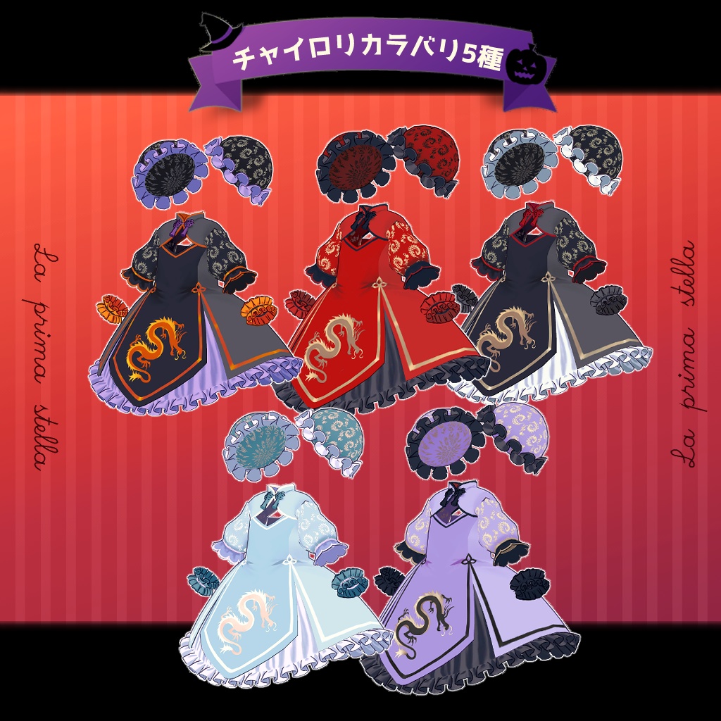 【まめふれんず対応衣装】めるてぃみっどないと【キプフェル・まめひなた】