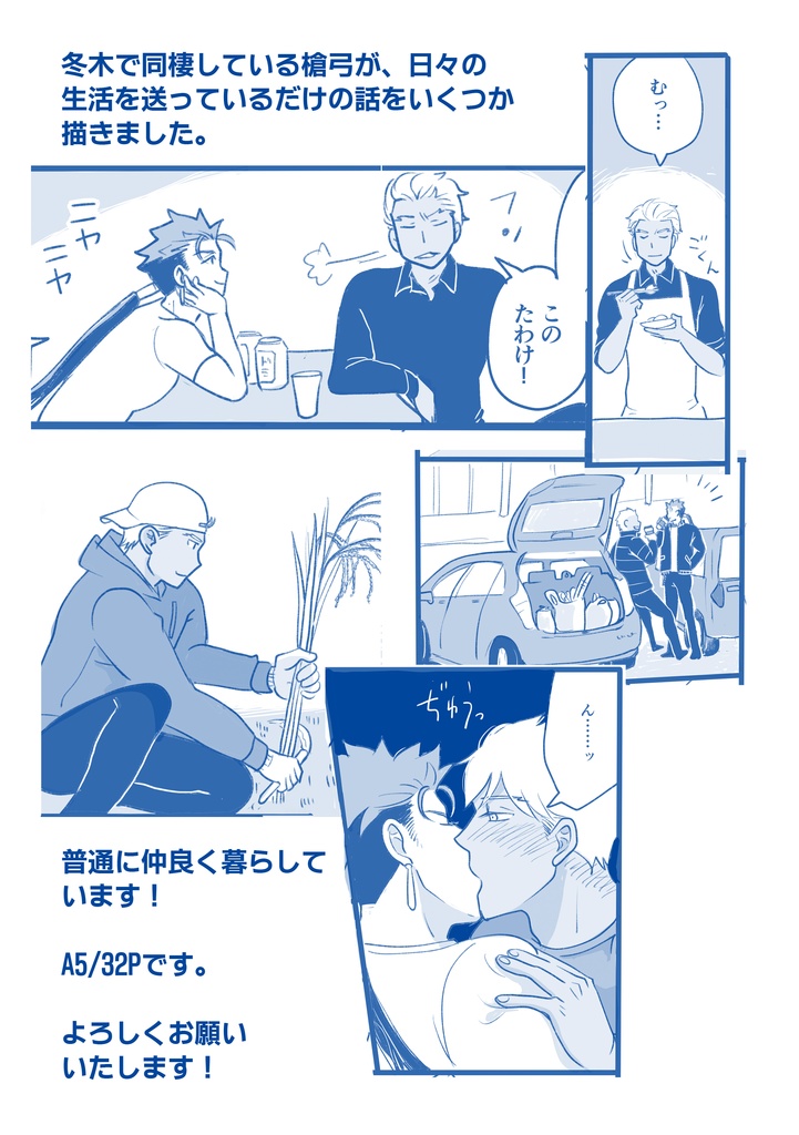 このふたり同棲しています。