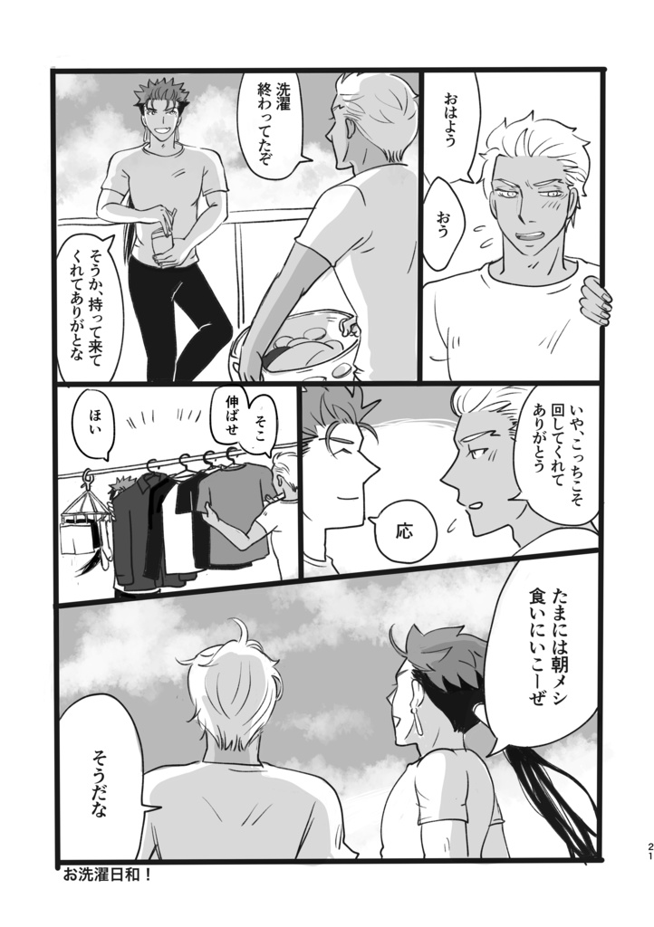 このふたり同棲しています。