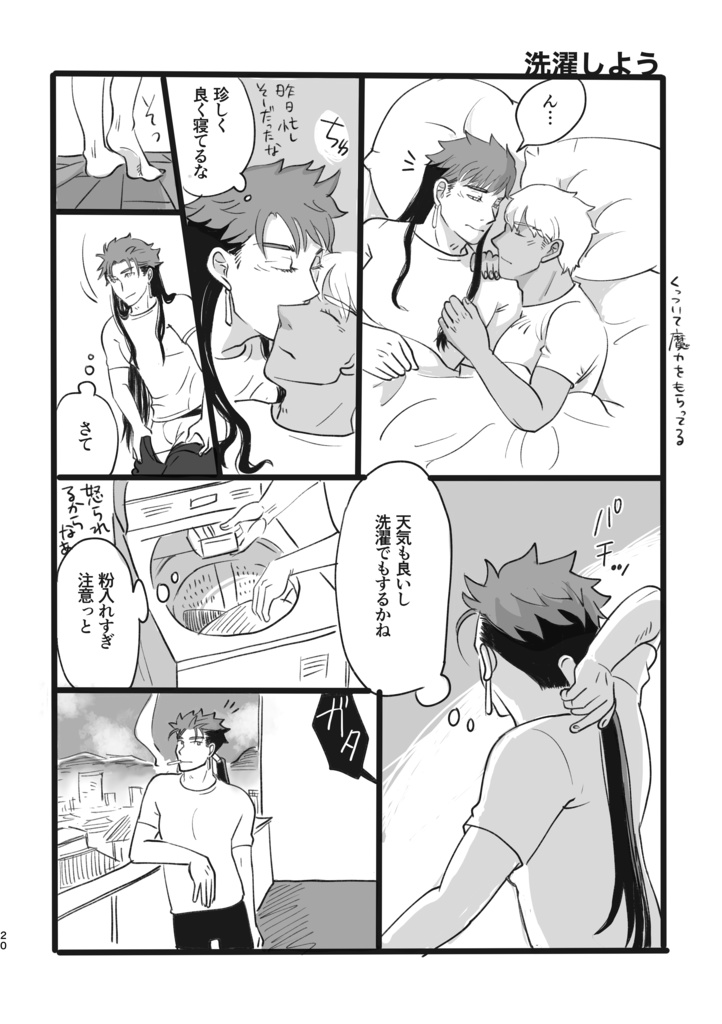 このふたり同棲しています。