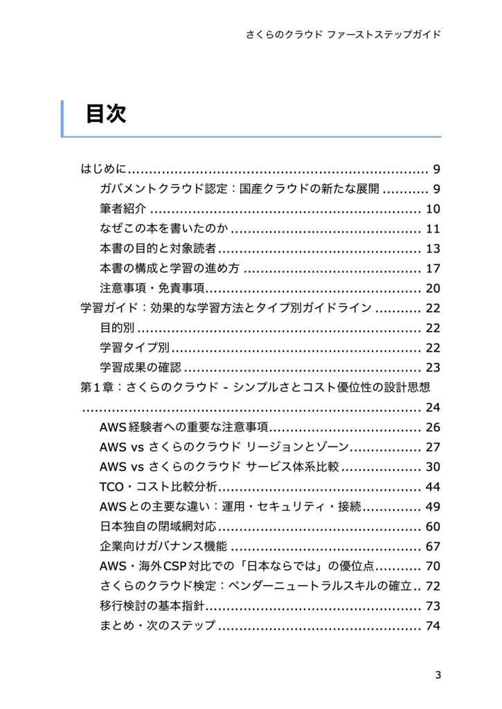 さくらのクラウド ファーストステップガイド