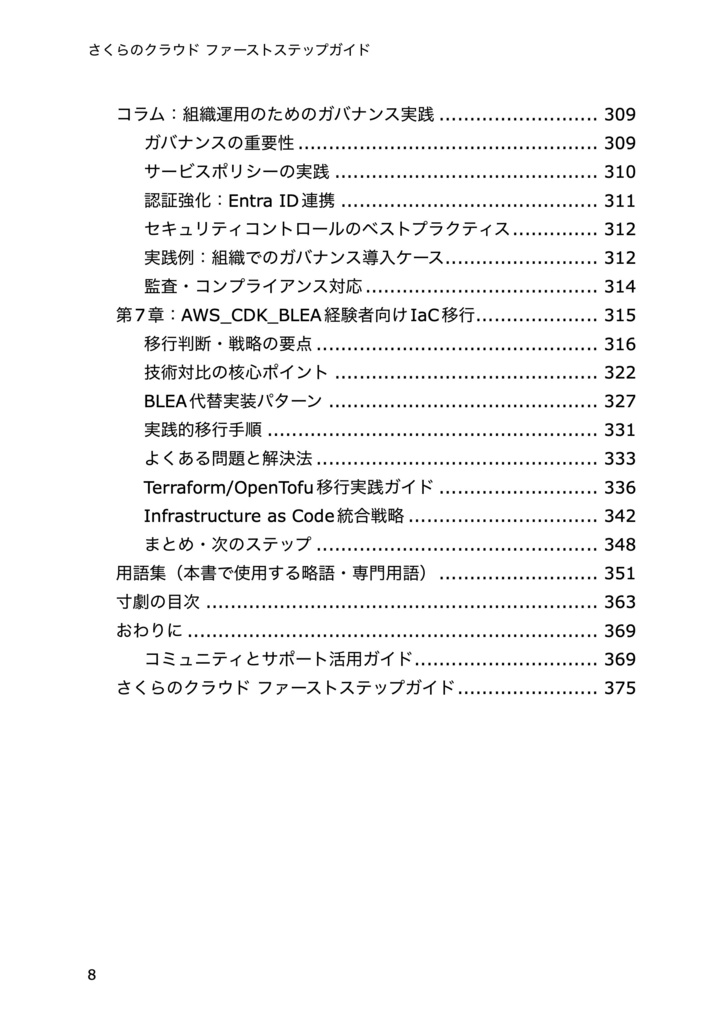 さくらのクラウド ファーストステップガイド