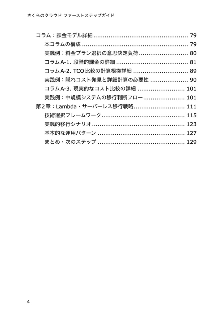 さくらのクラウド ファーストステップガイド