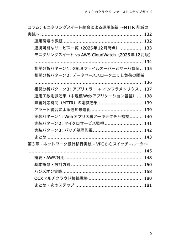 さくらのクラウド ファーストステップガイド