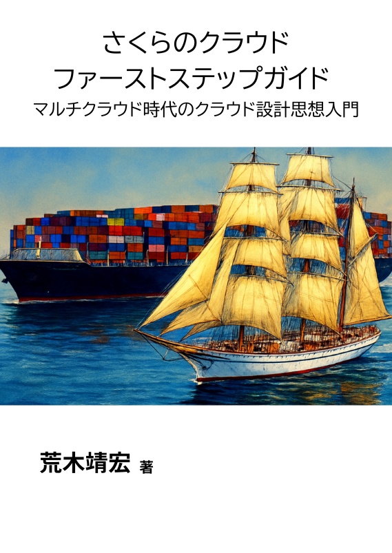 さくらのクラウド ファーストステップガイド