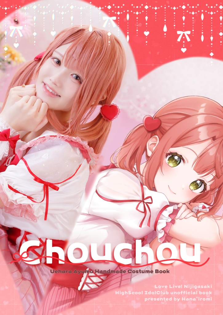 【C107新刊】『Chouchou 』コスプレ×イラスト本