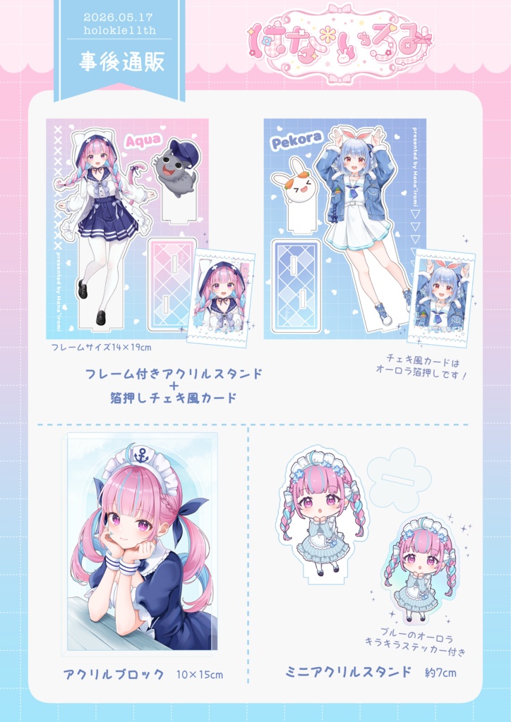 ホロクル11th グッズ【非公式】
