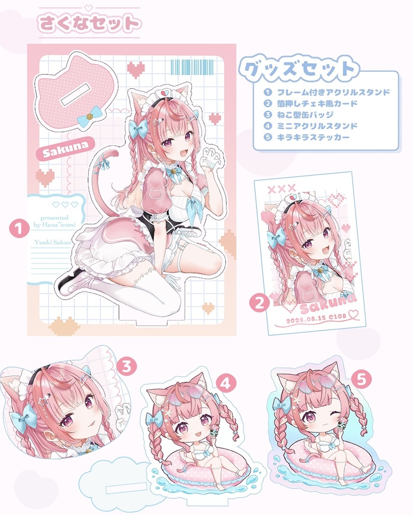 C108 さくなセット【非公式】
