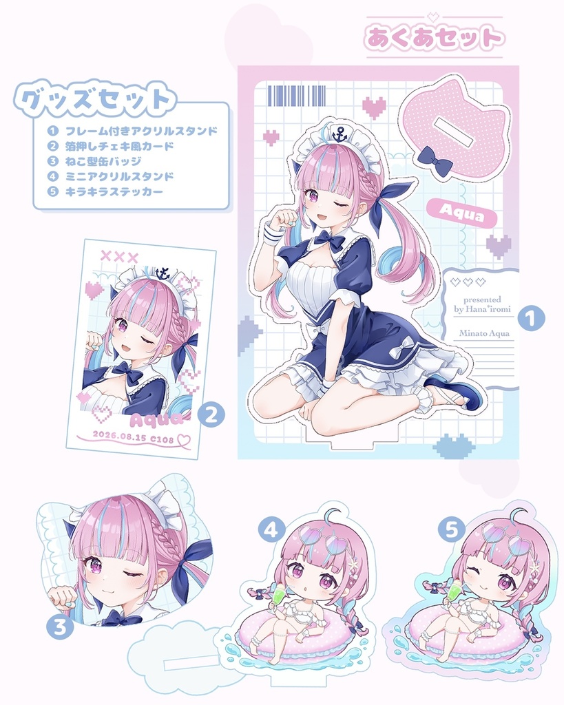C108 あくあセット【非公式】