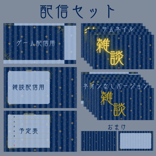 配信背景素材・予定表セット（星）
