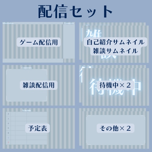 配信背景素材・予定表セット（ゆめかわブルー）