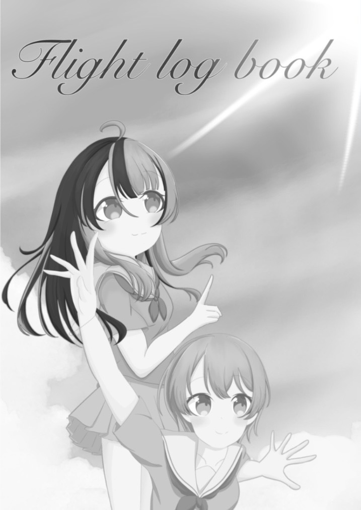 フライトログブック