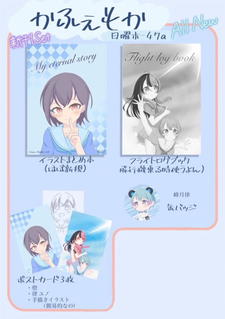 C108 新刊セット