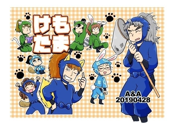 けもたま