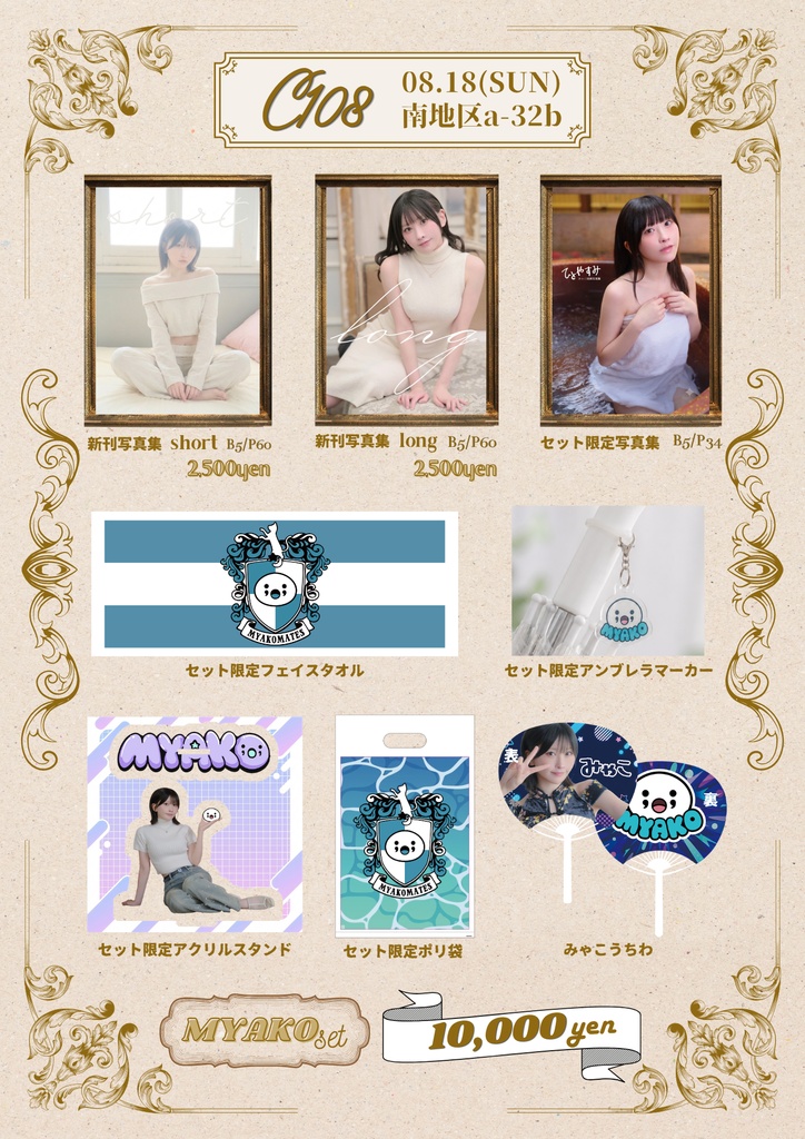 新刊『みゃこセット』
