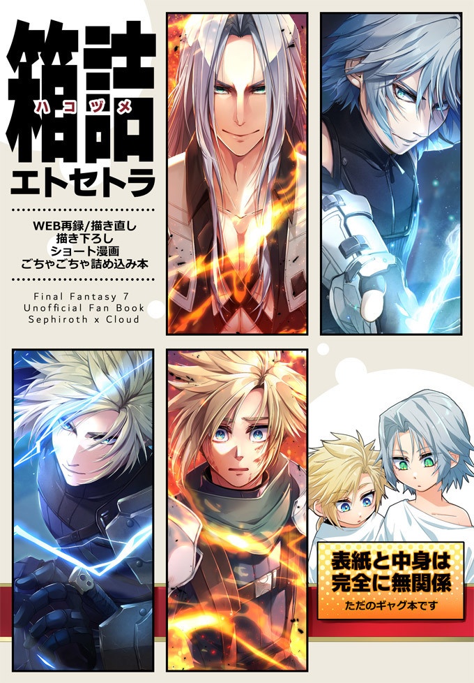 箱詰エトセトラ