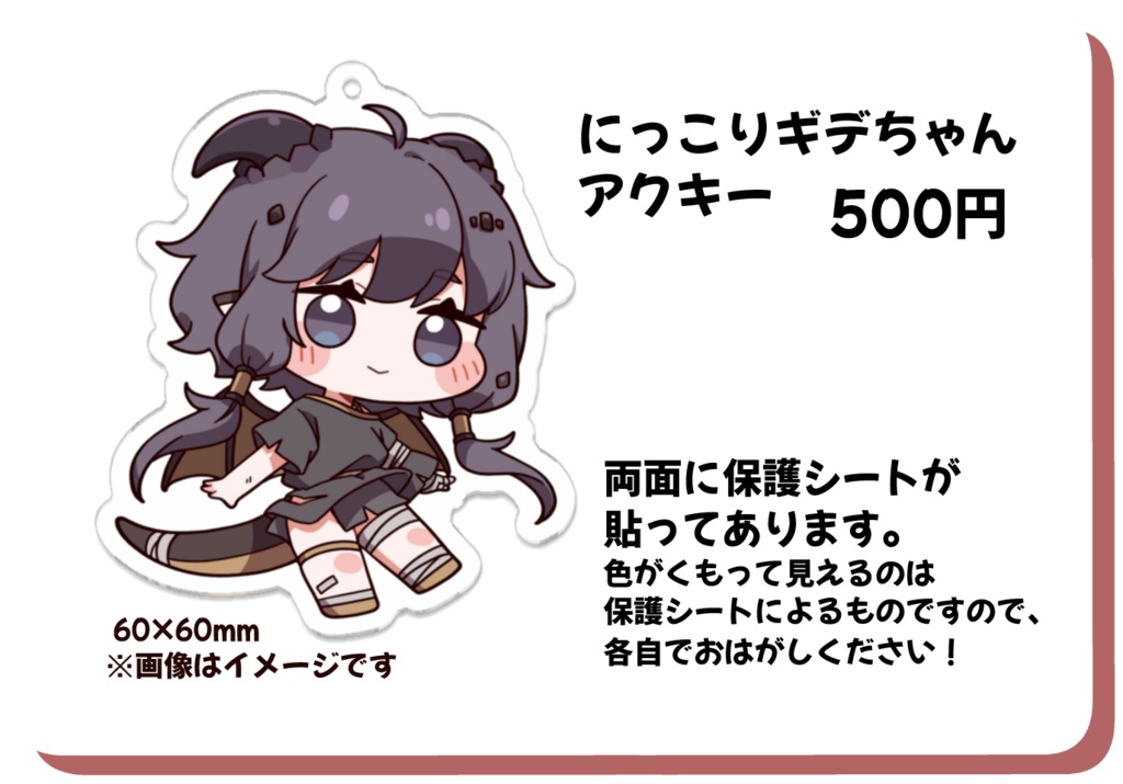 にっこりギデちゃんアクキー