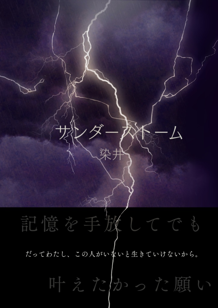サンダーストーム