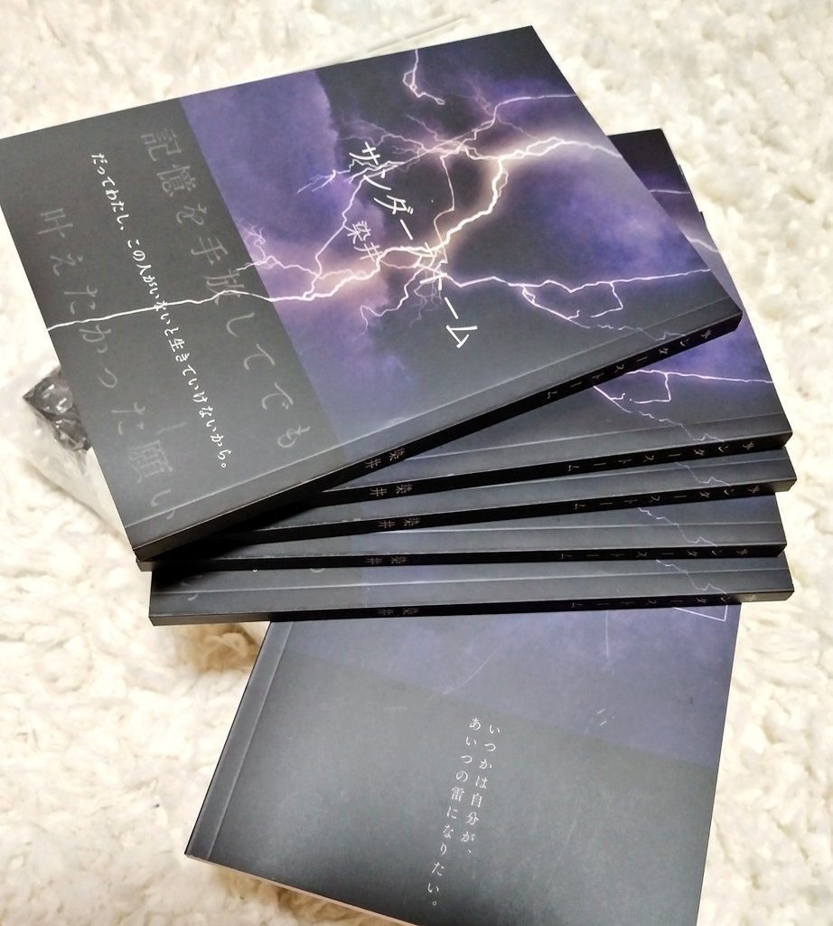 サンダーストーム