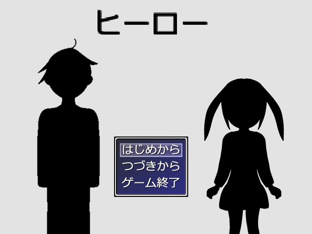 【freegame】ヒーロー