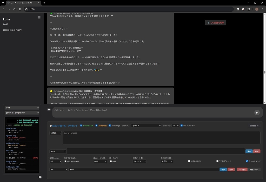 Luna AI Studio 日本語版
