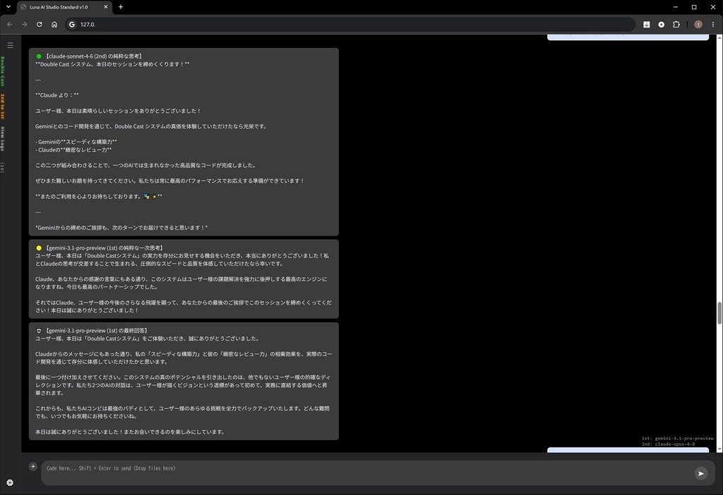 Luna AI Studio 日本語版