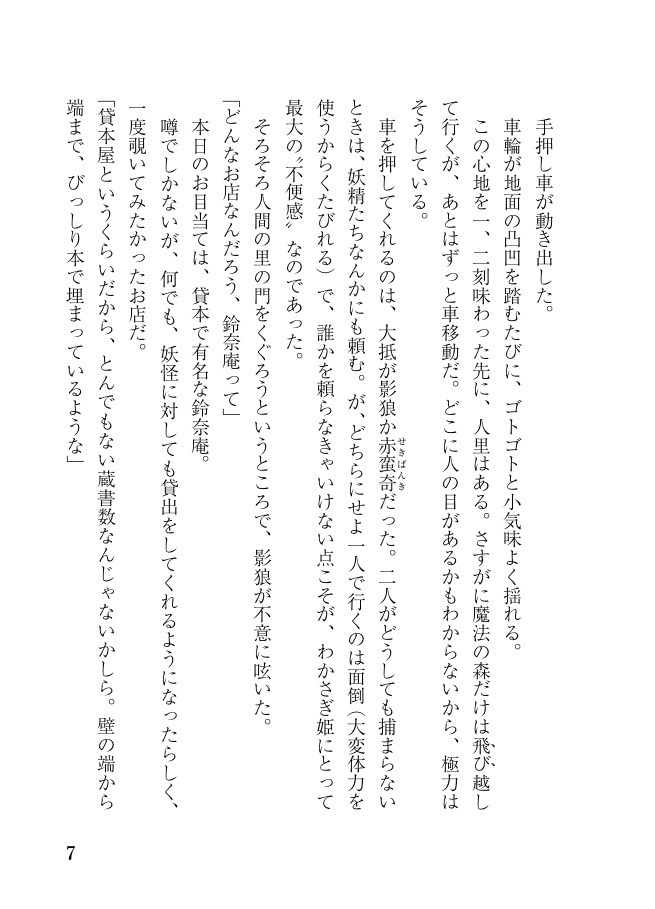 魚狗の囀り