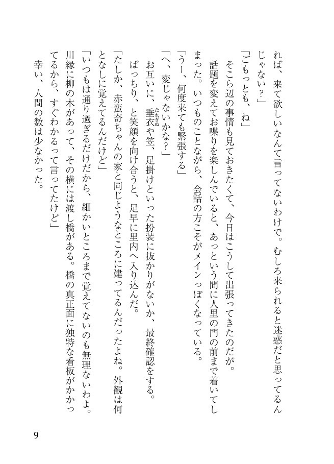 魚狗の囀り