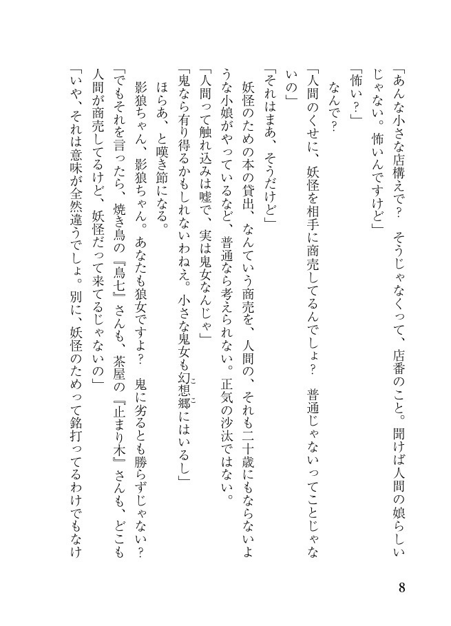魚狗の囀り