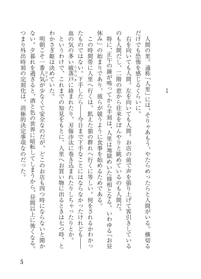 魚狗の囀り