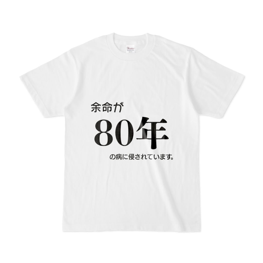 みんなご病気T
