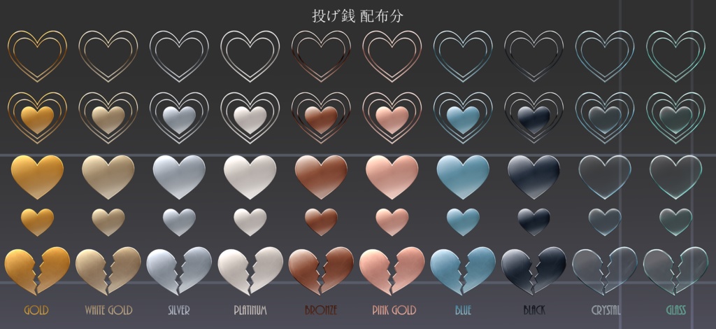 【無料/投げ銭/有料】装飾(ハート)【ココフォリア】