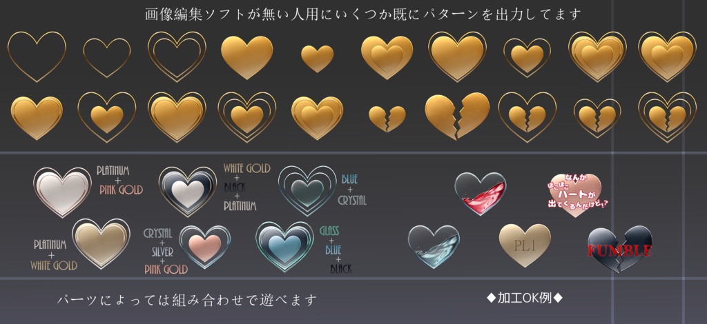 【無料/投げ銭/有料】装飾(ハート)【ココフォリア】