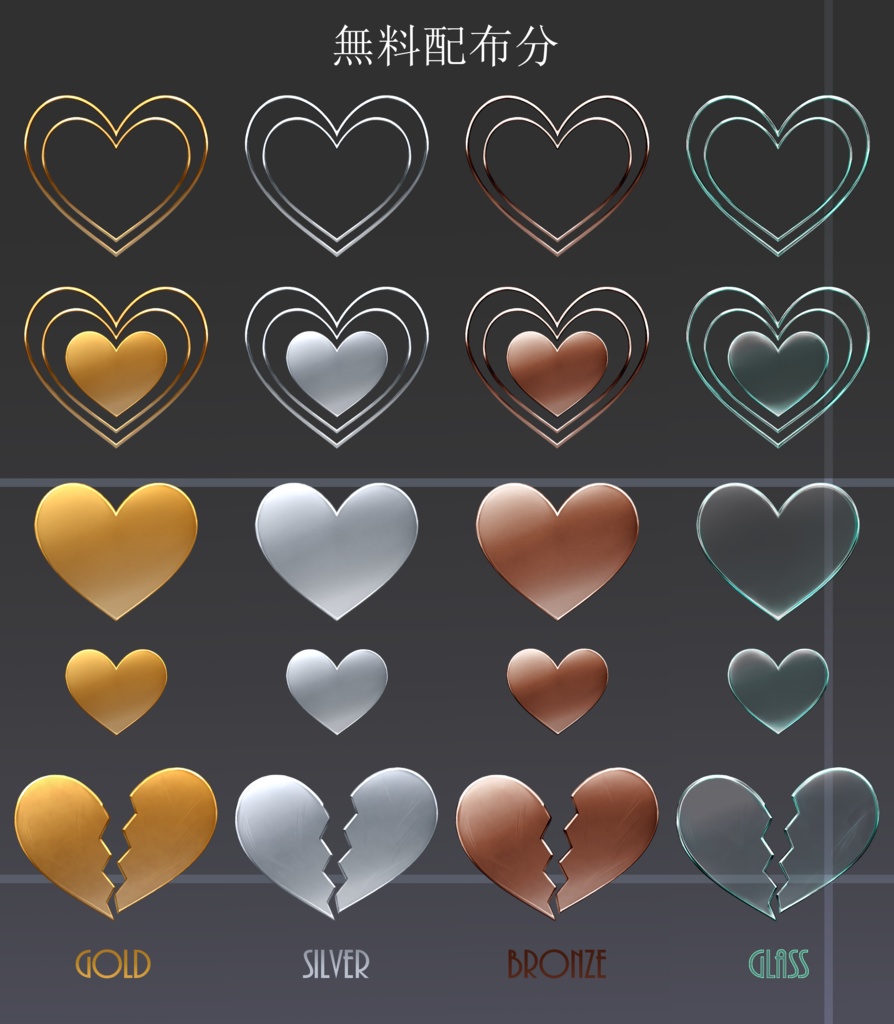 【無料/投げ銭/有料】装飾(ハート)【ココフォリア】