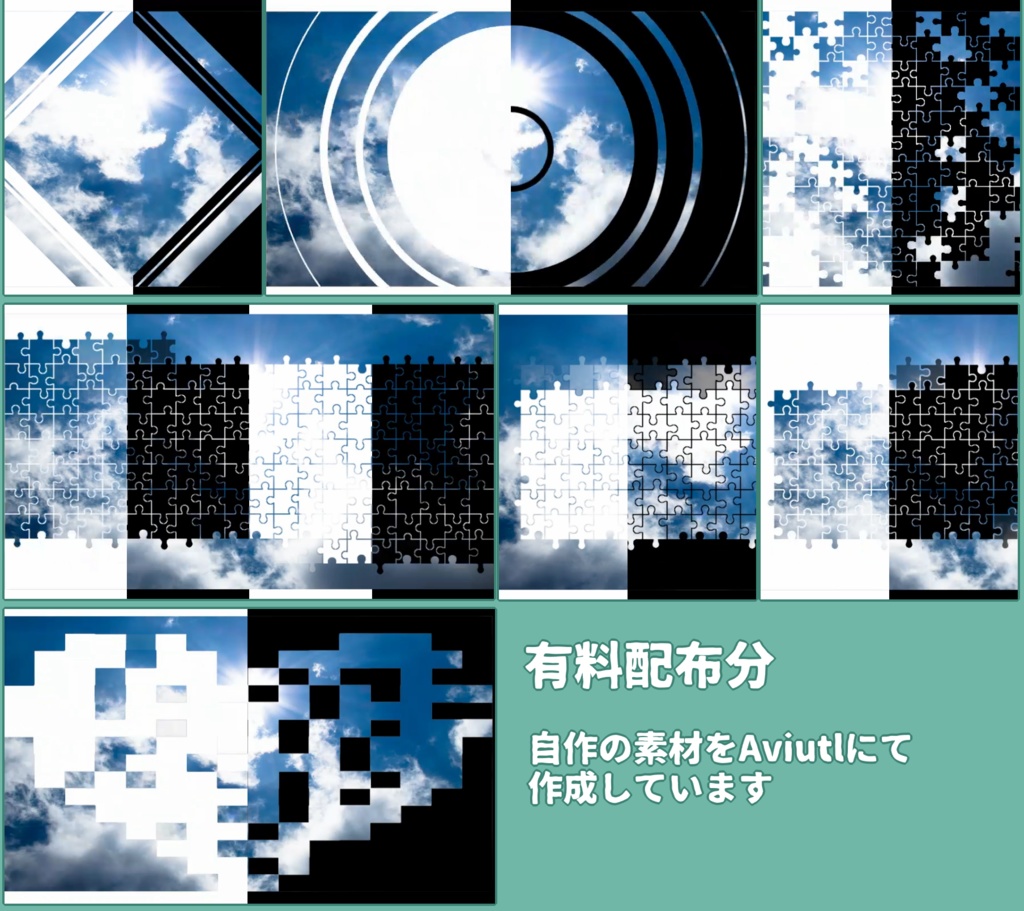 【無料/有料】シーンチェンジ素材2(16:9)【ココフォリア】