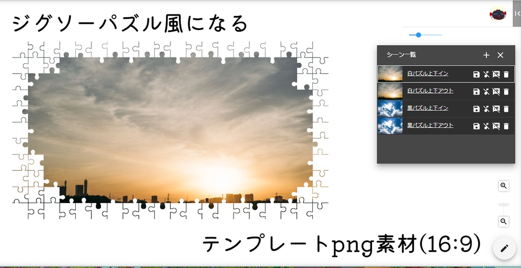 【無料/投げ銭】ジグソーパズル・テンプレート(16:9)