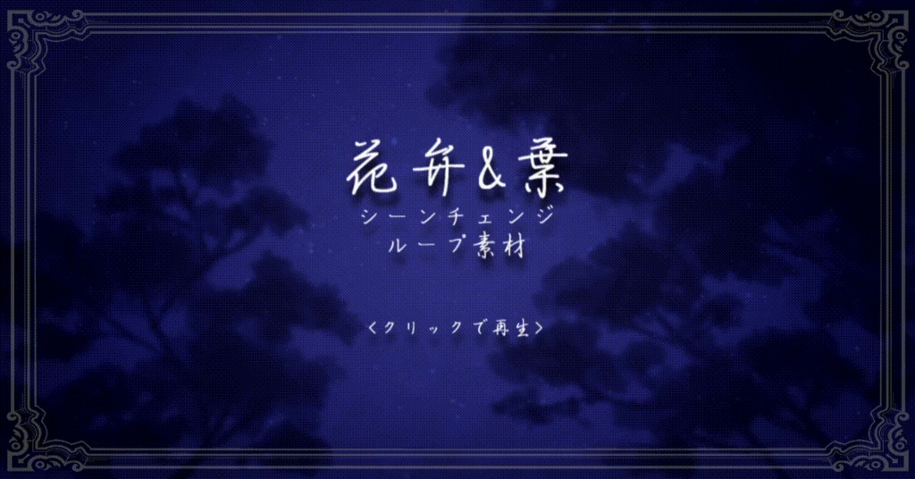 【無料/有料】シーンチェンジ素材《花弁&葉》(16:9)【ココフォリア】26.2月更新