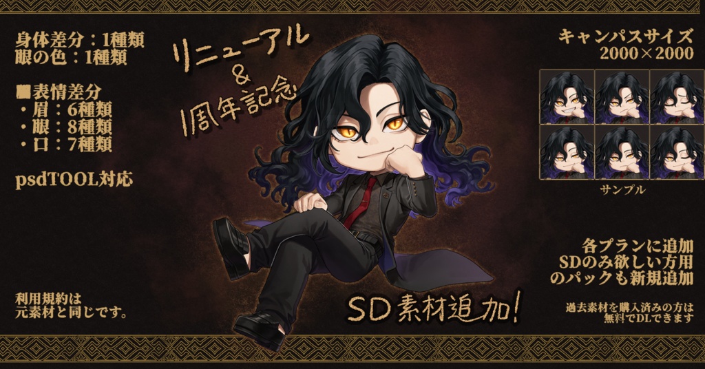 【立ち絵】黒幕っぽい男【無料/有料/商用利用可】26.10更新