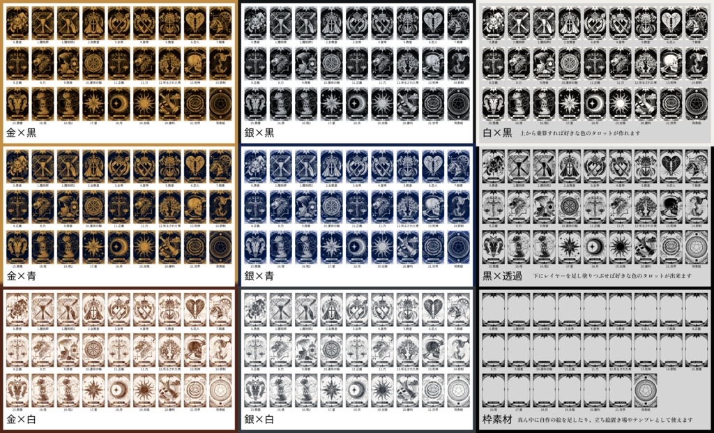 【1:5】タロットカード素材【枠素材有】