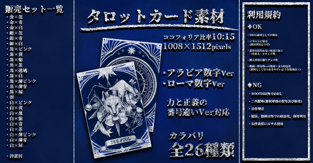 【1：5】タロットカード素材【枠素材有】