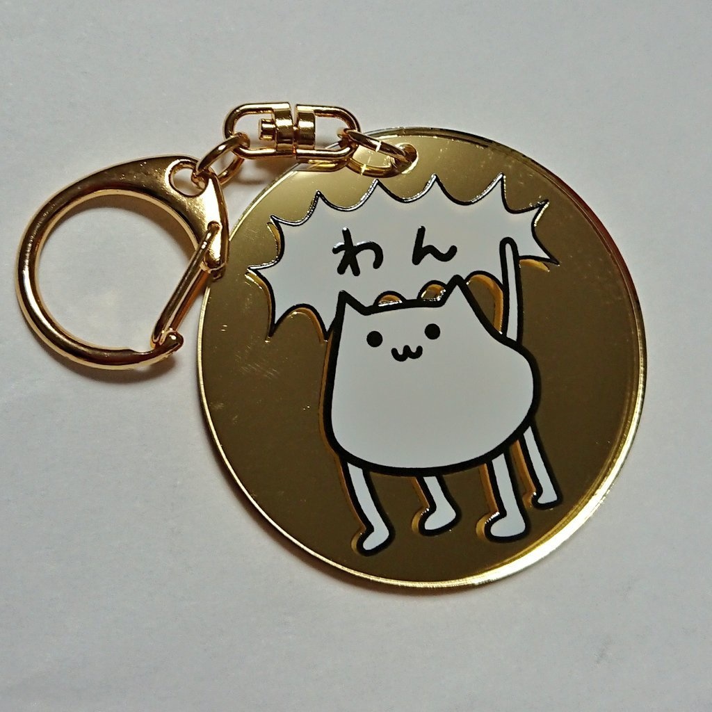 アクリルキーホルダー　わん　金