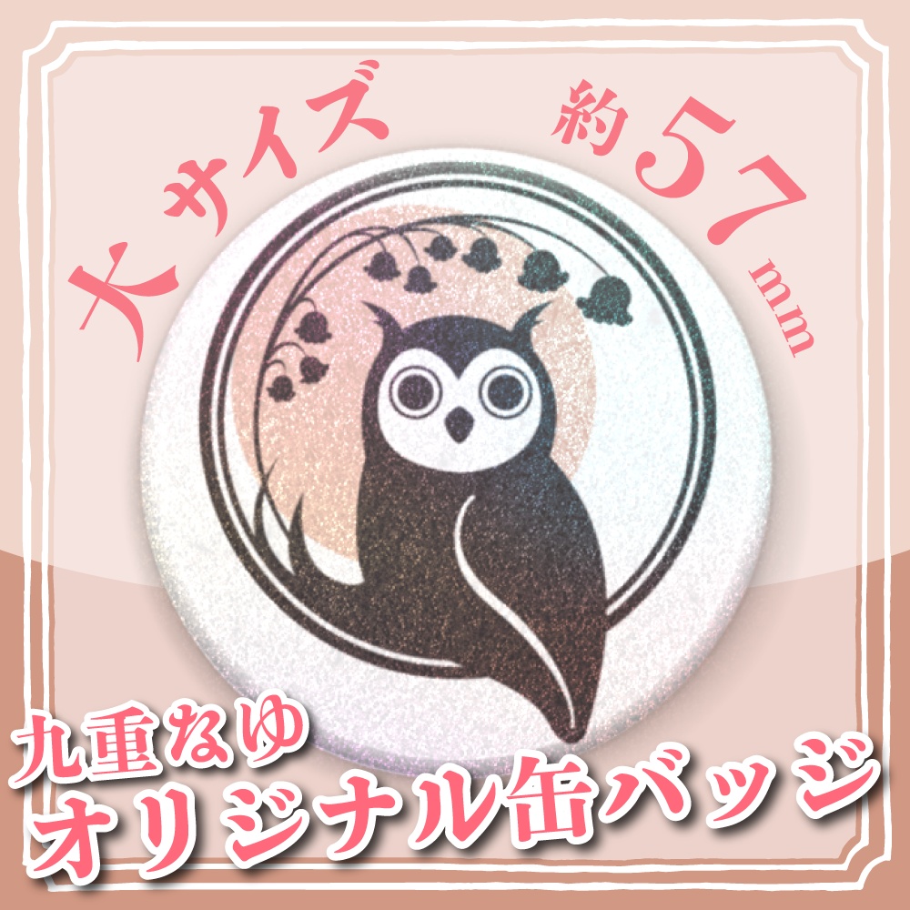 九重なゆ オリジナル缶バッジ