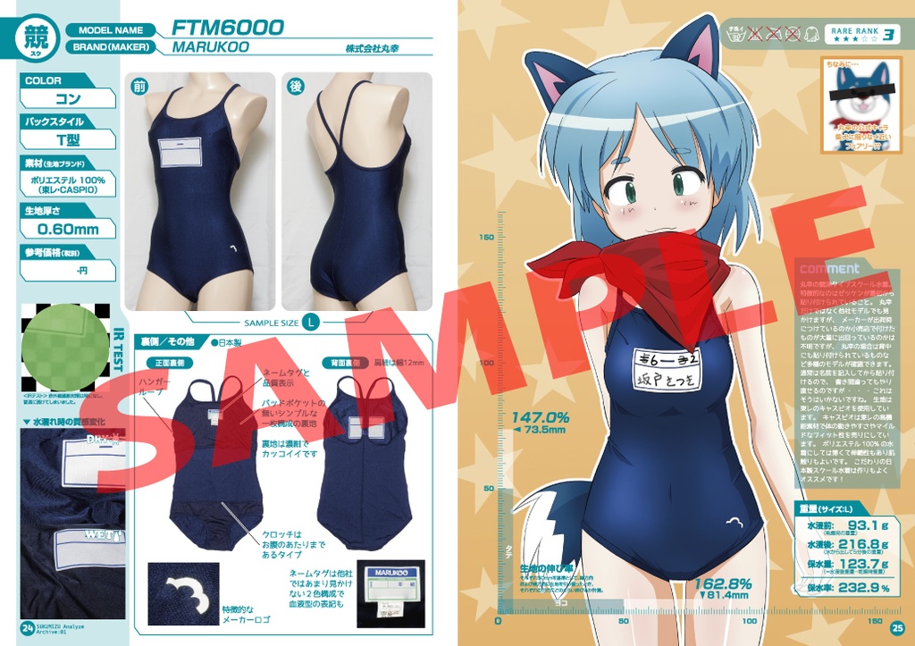 総集編 スク水あならいず Omnibus:01