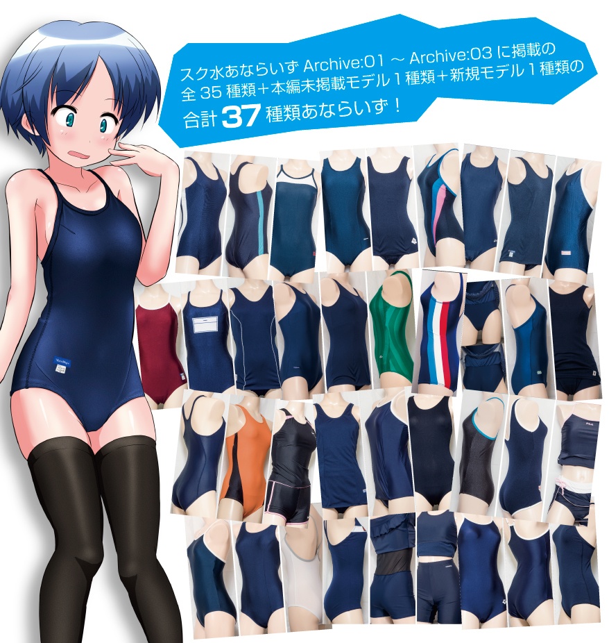 総集編 スク水あならいず Omnibus:01