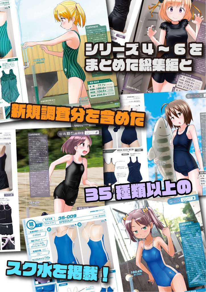 総集編 スク水あならいず Omnibus:02