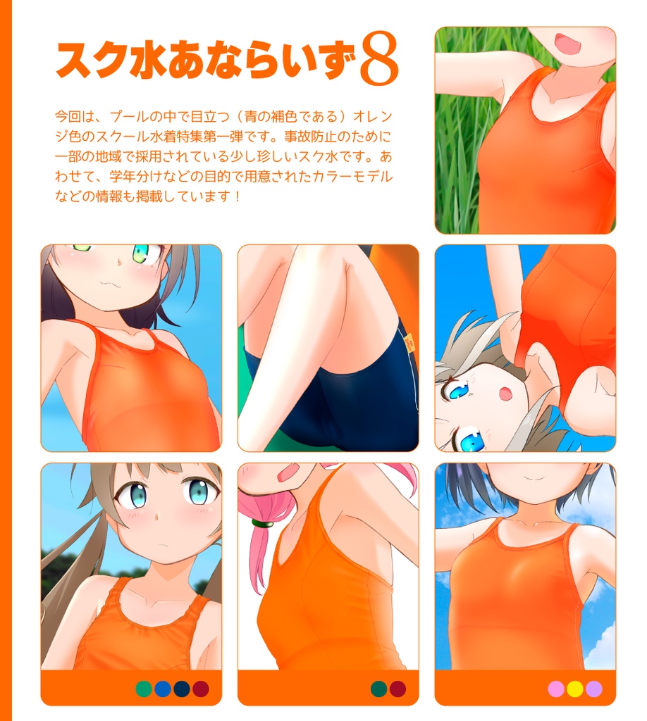 スク水あならいず Archive:08(おまけ付き)