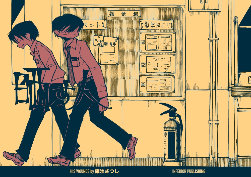 晒す人《データ版》