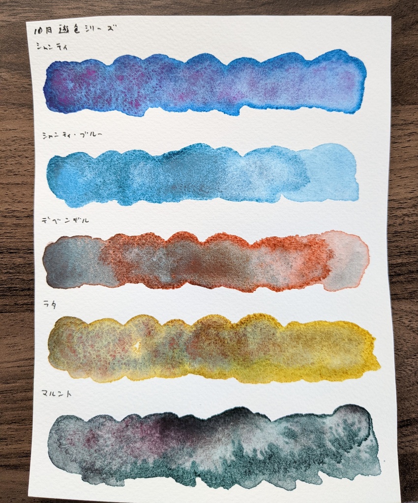 11月の遊色シリーズ