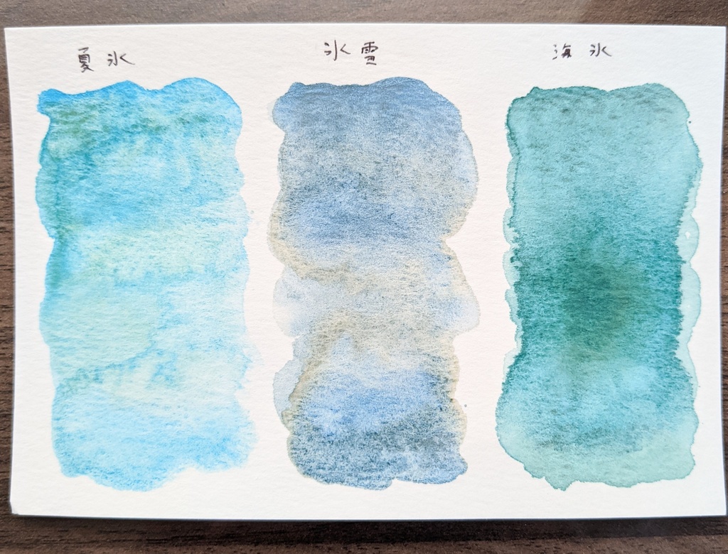 氷名