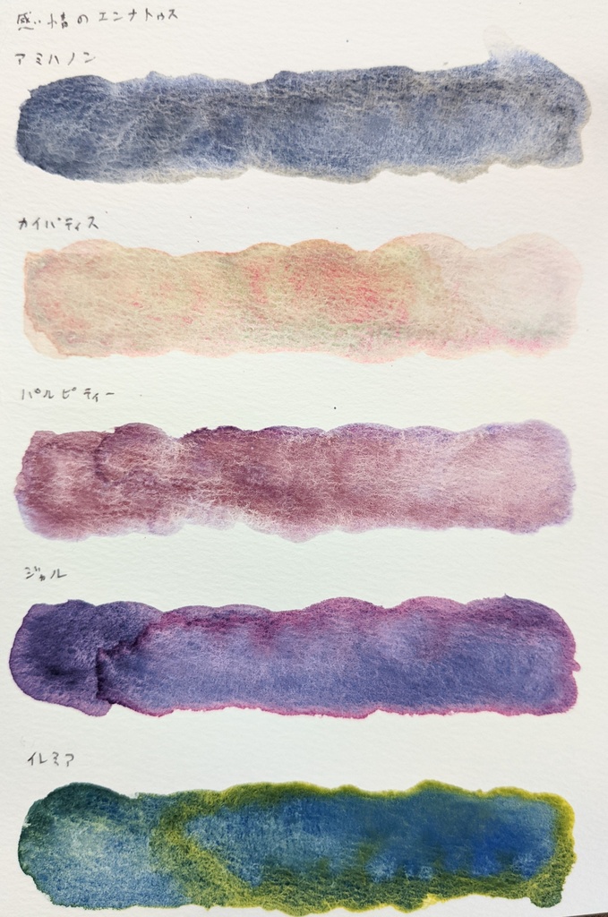 感情のエンナトゥス